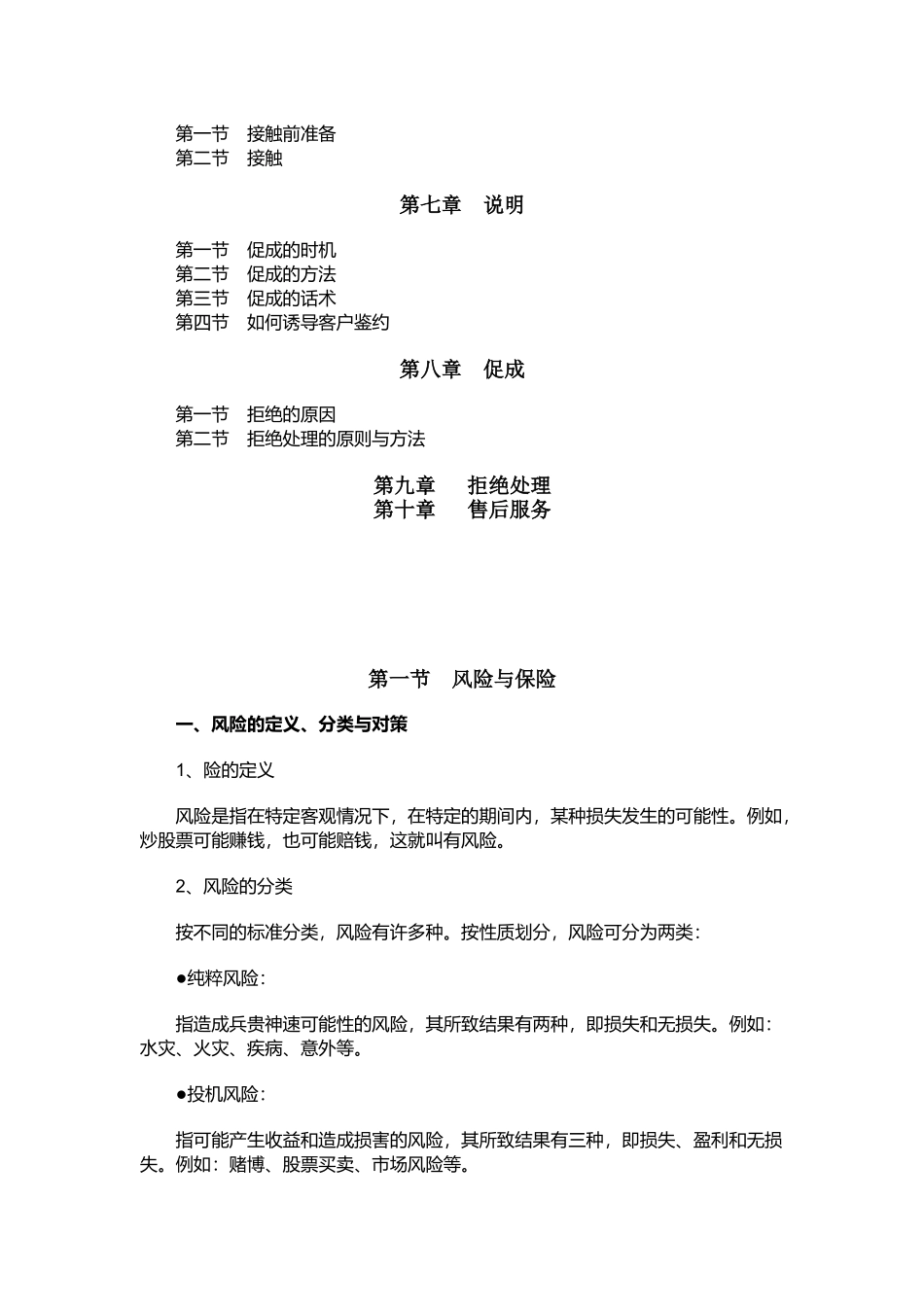 中国人寿新进员工必修手册_第2页