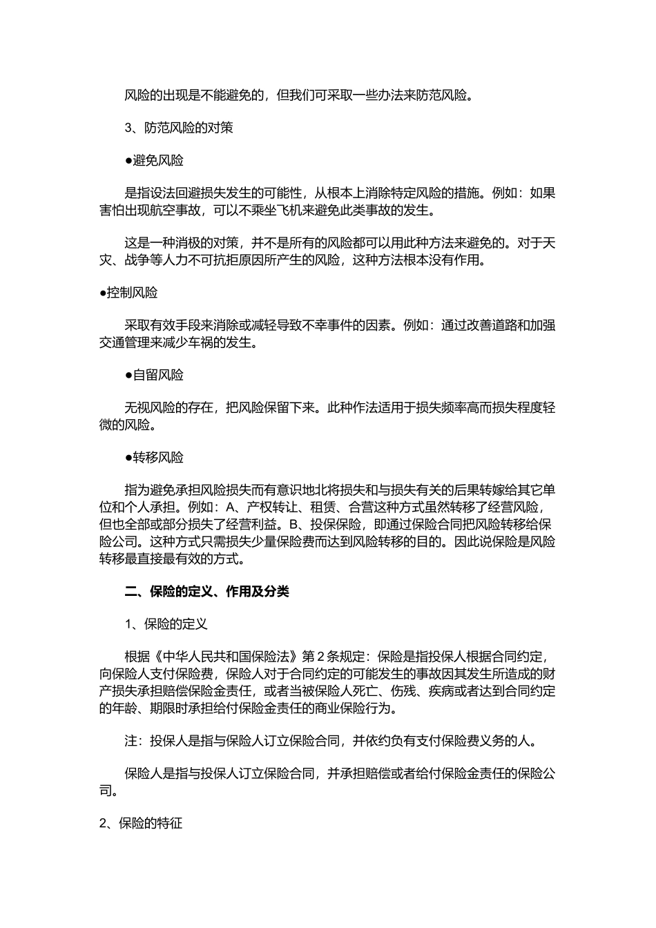 中国人寿新进员工必修手册_第3页