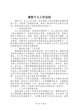 畜牧个人工作总结