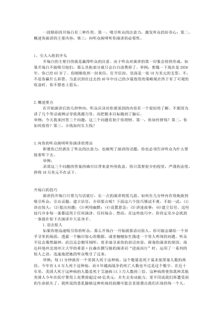 如何做个好讲师，讲师开场白的几种方式介绍