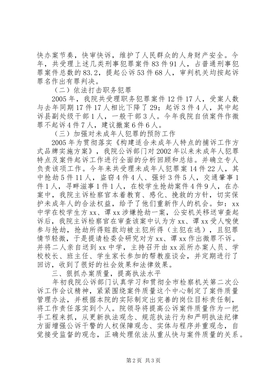 县检察院公诉工作情况汇报_第2页