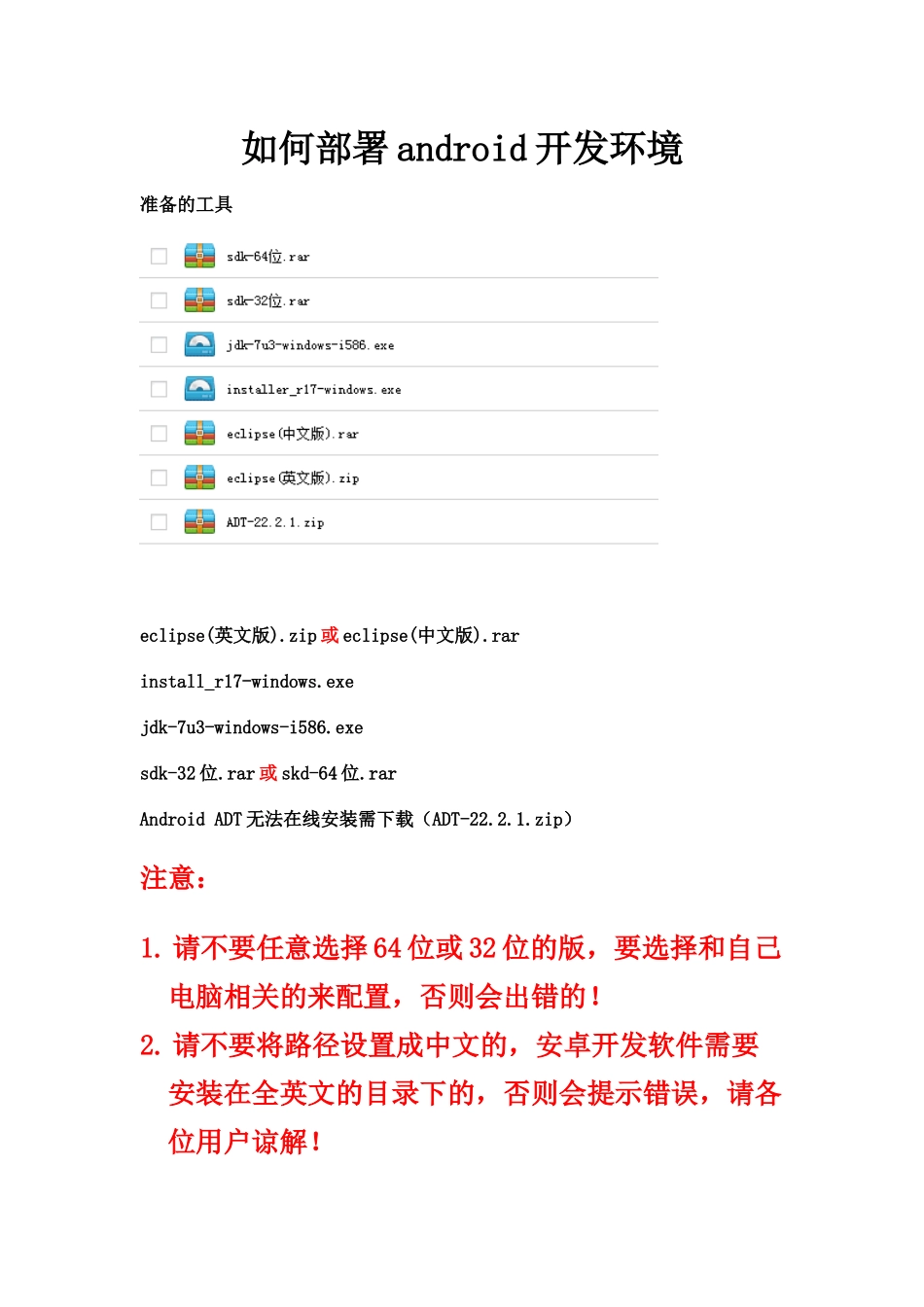如何部署android开发环境_第1页