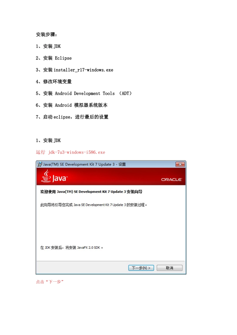 如何部署android开发环境_第2页