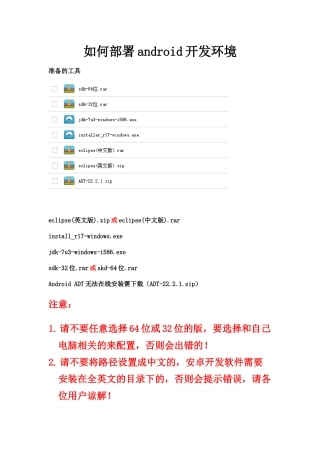 如何部署android开发环境