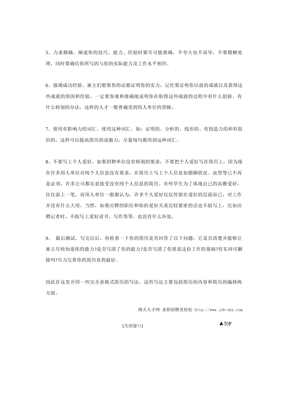 写一份动人简历的九个步骤_第2页