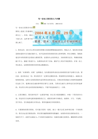 写一份动人简历的九个步骤
