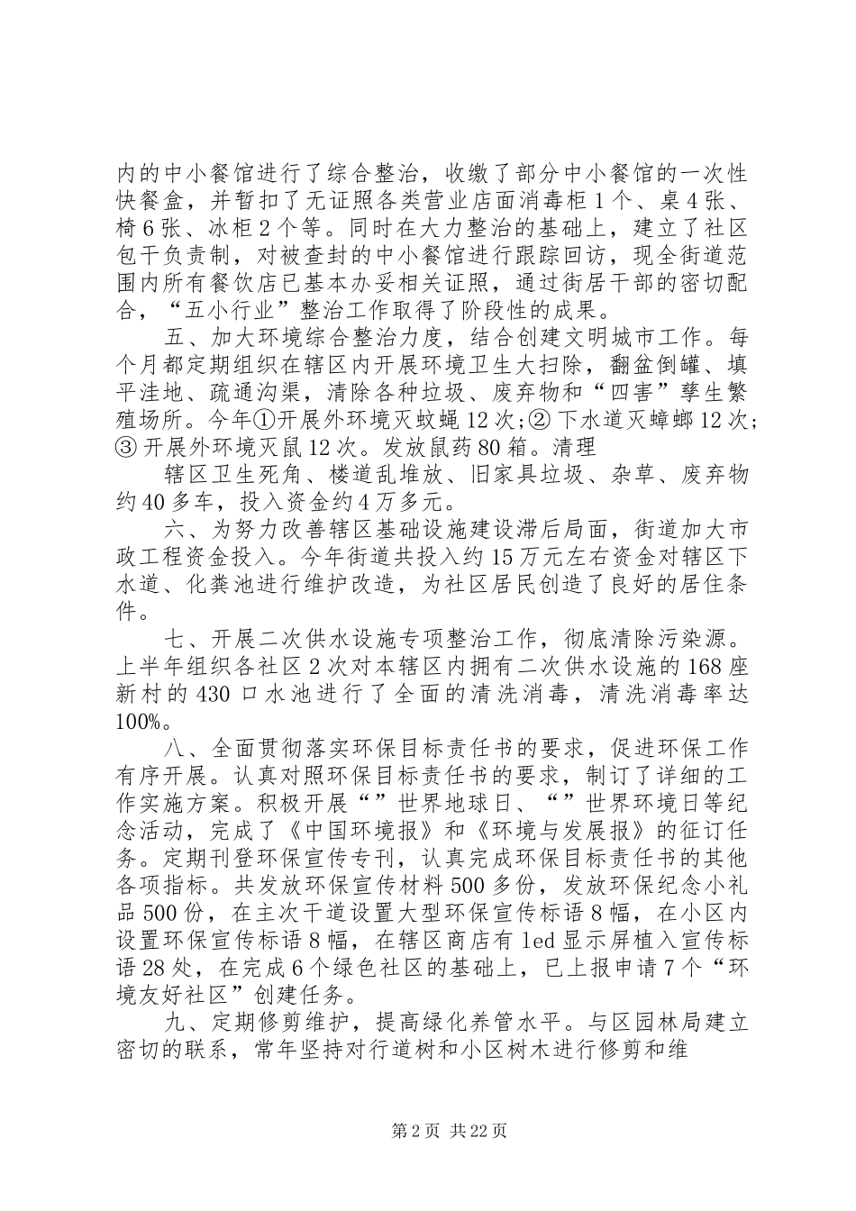 街道城管办年度工作总结及来年工作思路_第2页