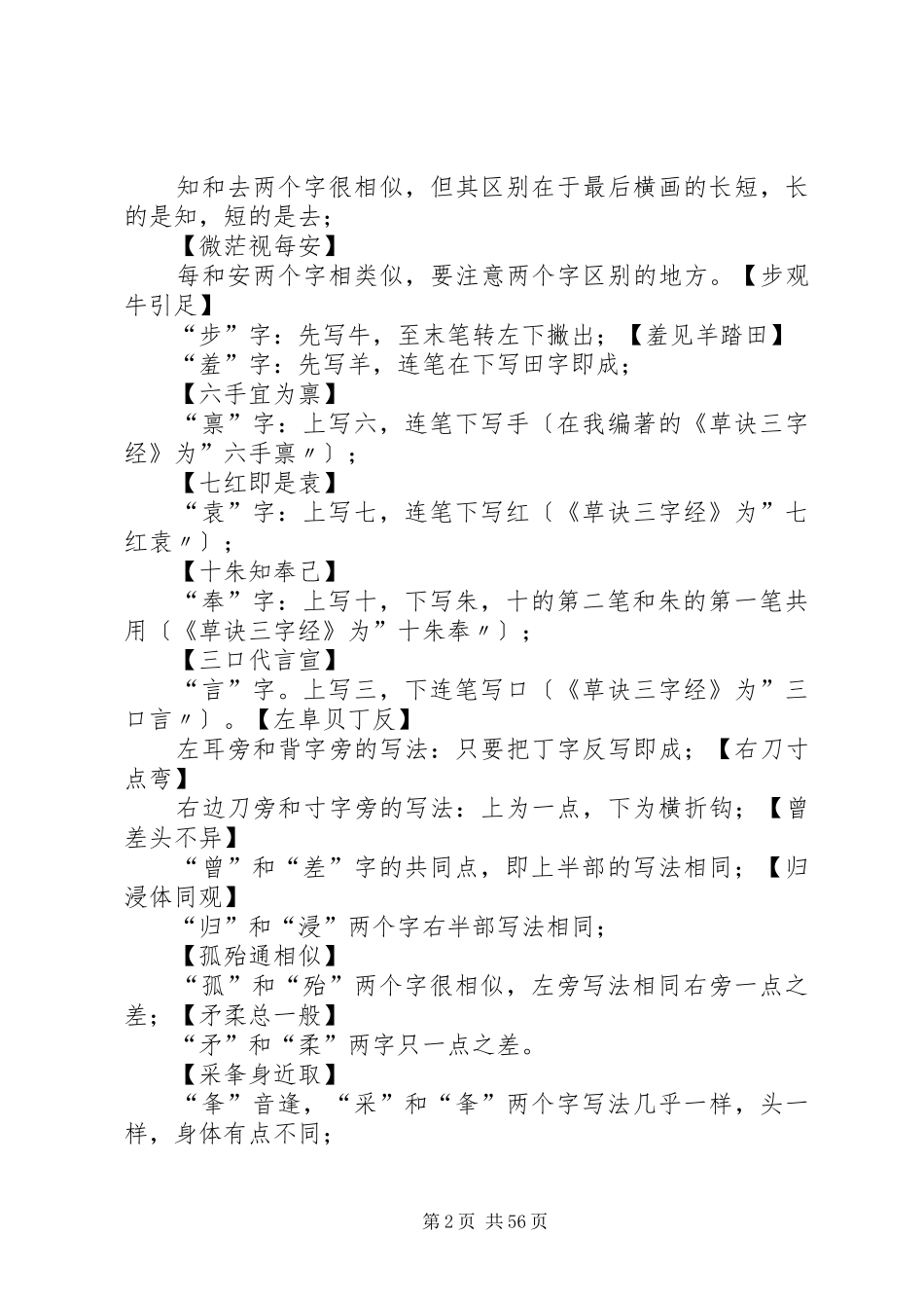 草书总结《草诀百韵歌》_第2页
