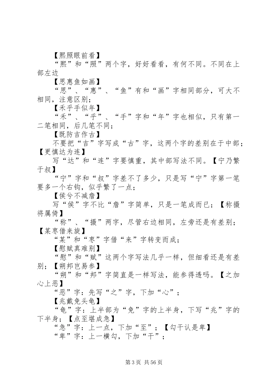 草书总结《草诀百韵歌》_第3页