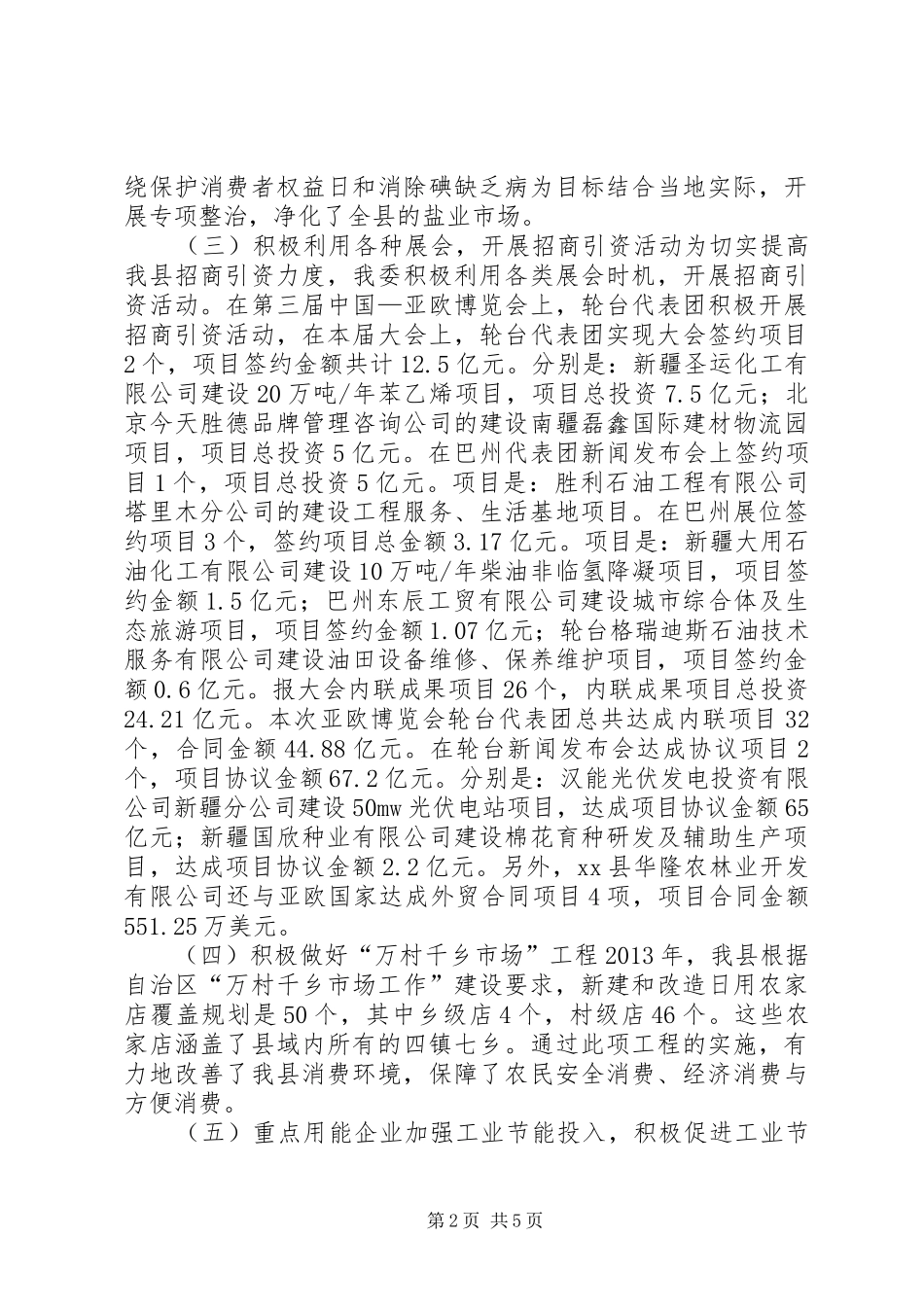 经济信息化委员会年度工作总结_第2页