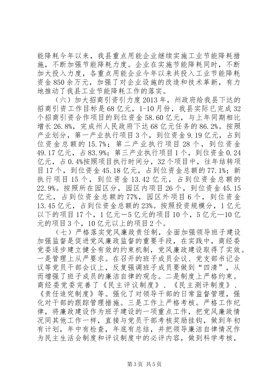 经济信息化委员会年度工作总结_第3页