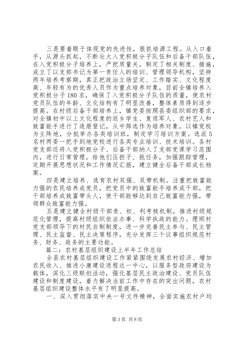 社区基层组织建设年工作总结_第3页