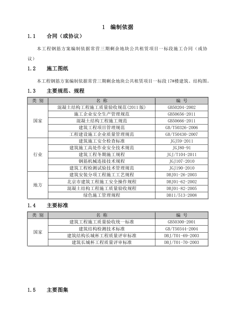 商业楼钢筋施工方案培训资料_第2页
