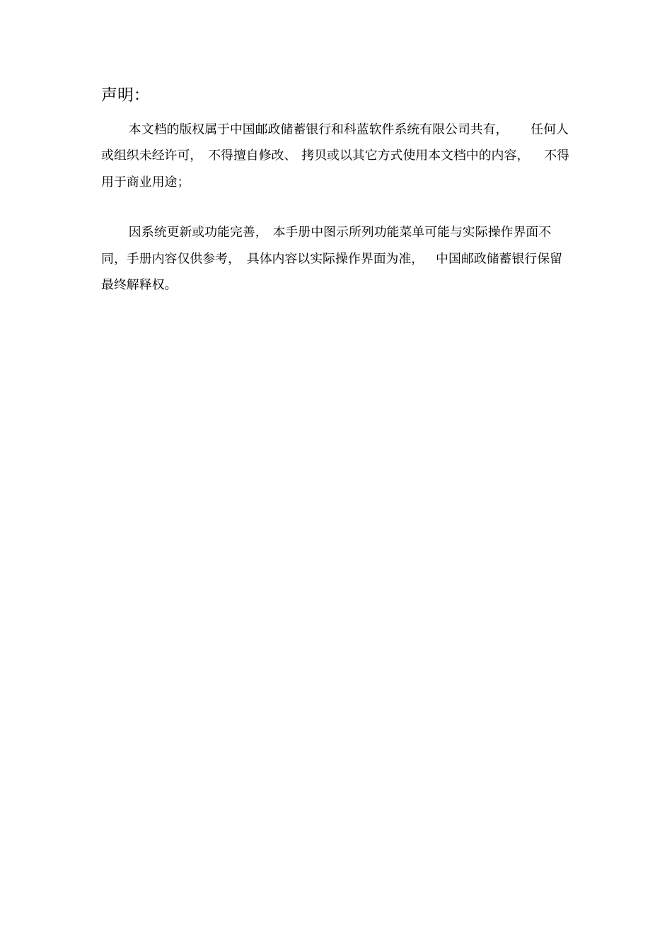 中国邮政储蓄银行企业网上银行客户操作手册_第2页