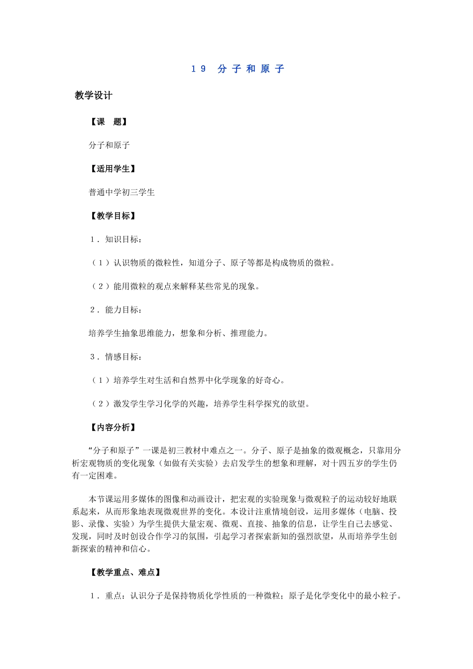 下载19分子和原子-海南省教育研究培训院海南教研网_第1页