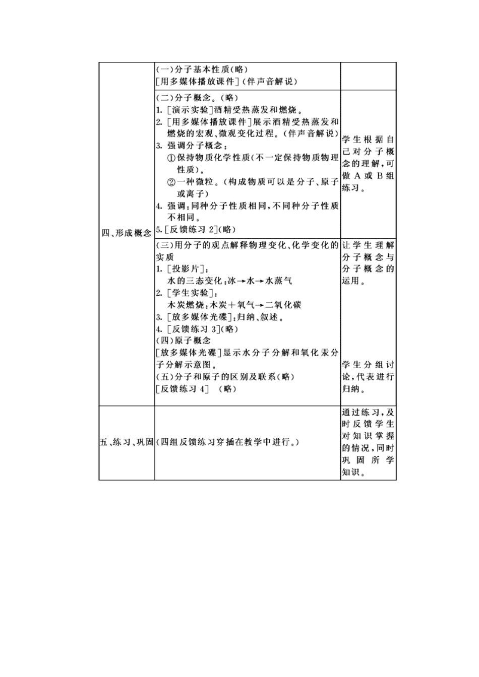 下载19分子和原子-海南省教育研究培训院海南教研网_第3页