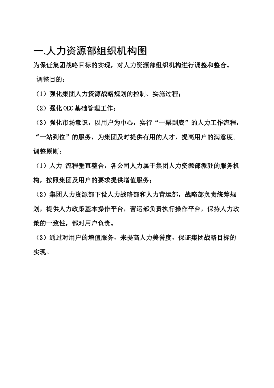 人力资源管理对接方案_第3页