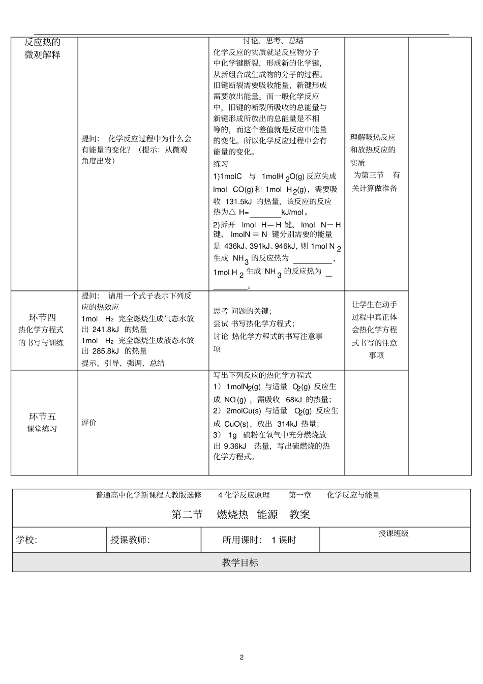 人教版化学反应原理全册教案_第2页