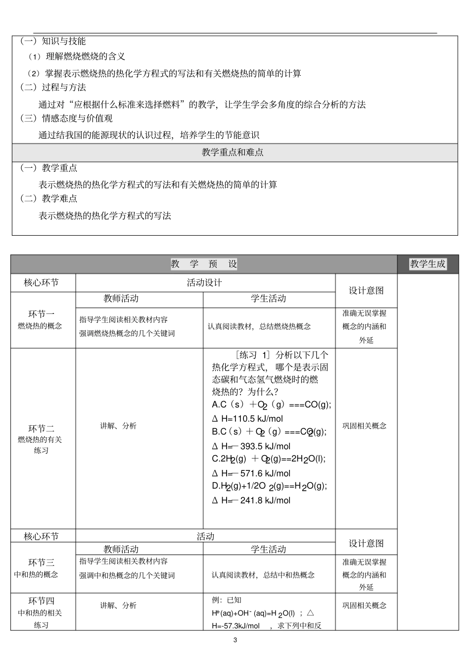 人教版化学反应原理全册教案_第3页