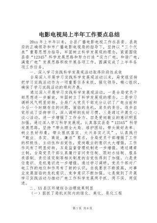 电影电视局上半年工作要点总结