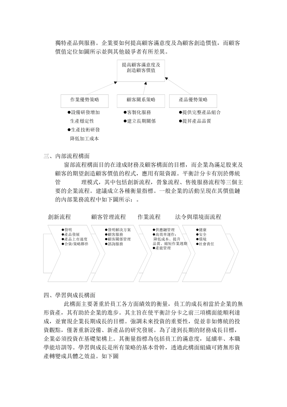 平衡计分卡的运用趋势_第3页