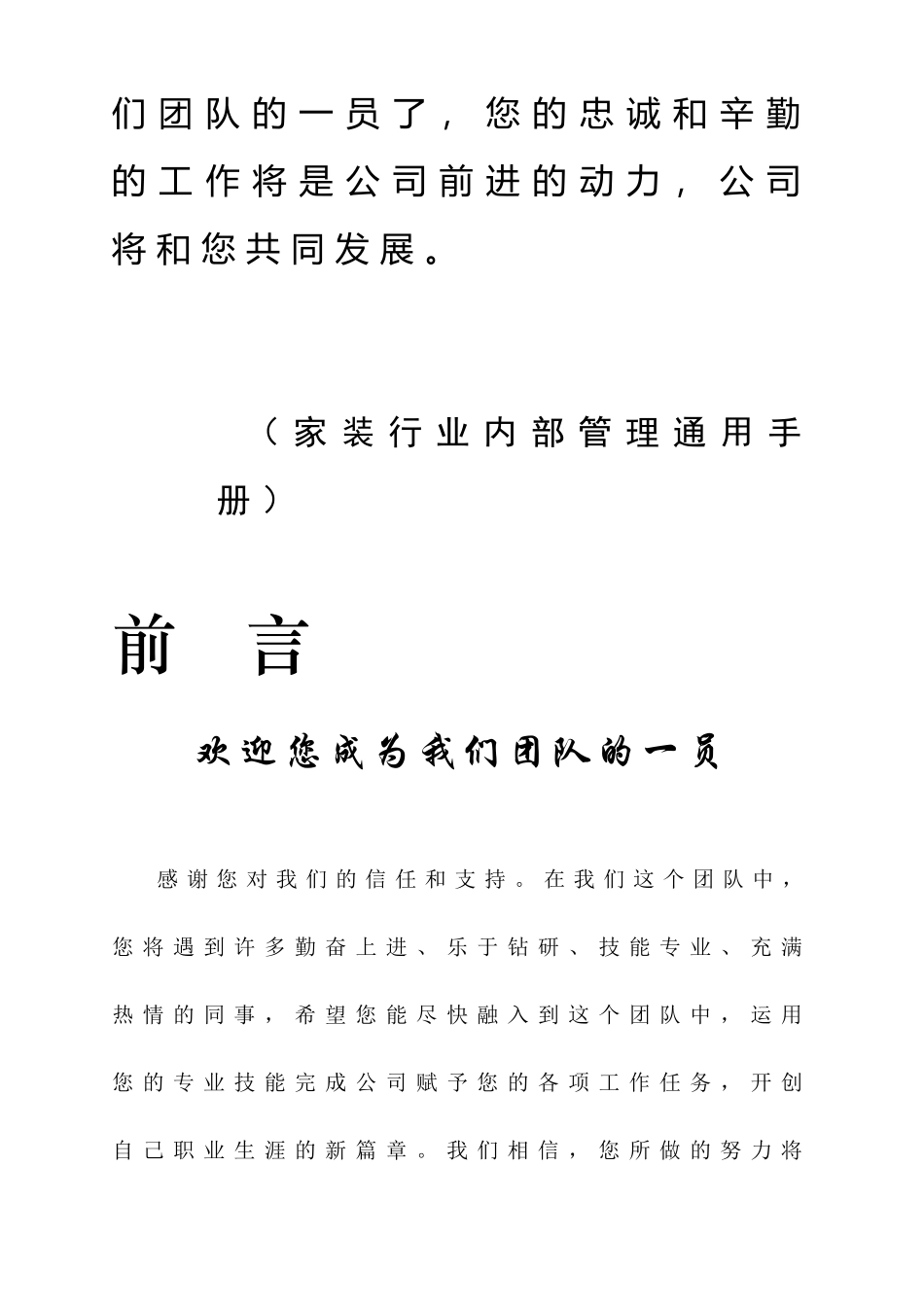员工手册0922_第2页