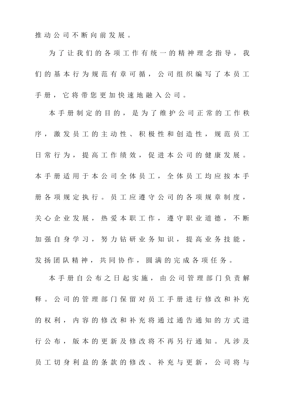 员工手册0922_第3页