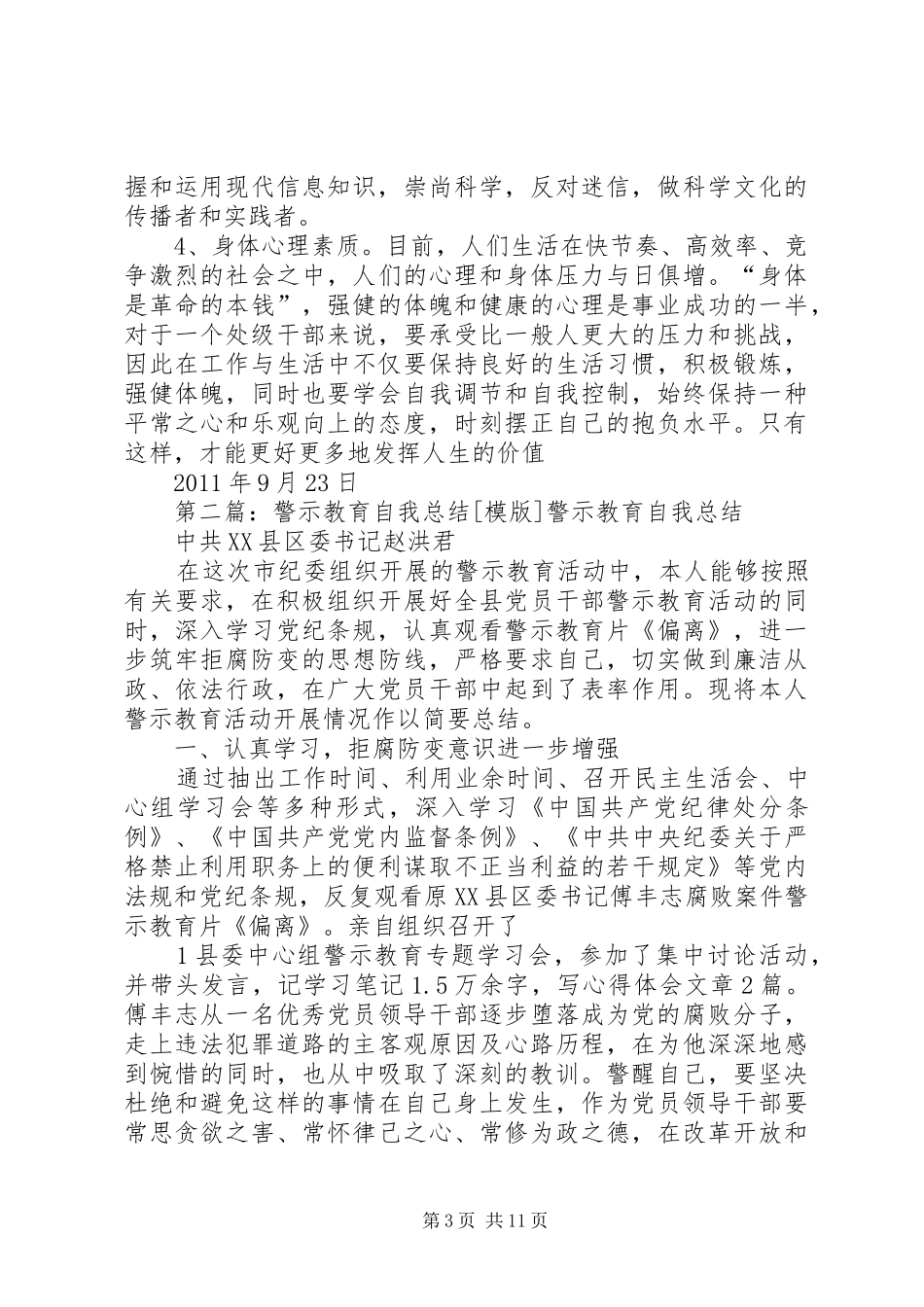警示教育自我总结_第3页