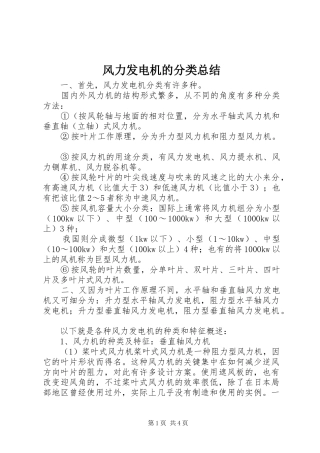 风力发电机的分类总结