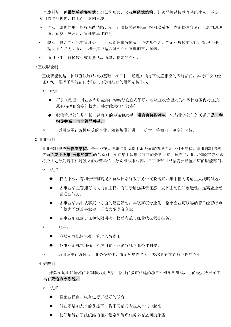 人力资源管理师认证复习资料_第2页