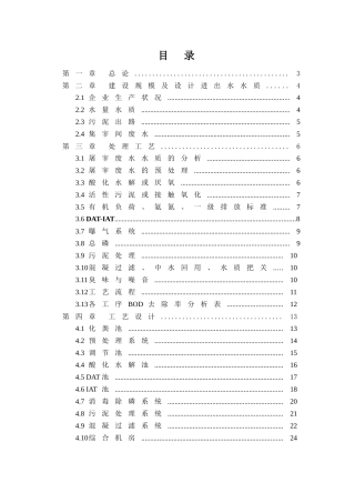 屠宰废水处理工程方案及报价