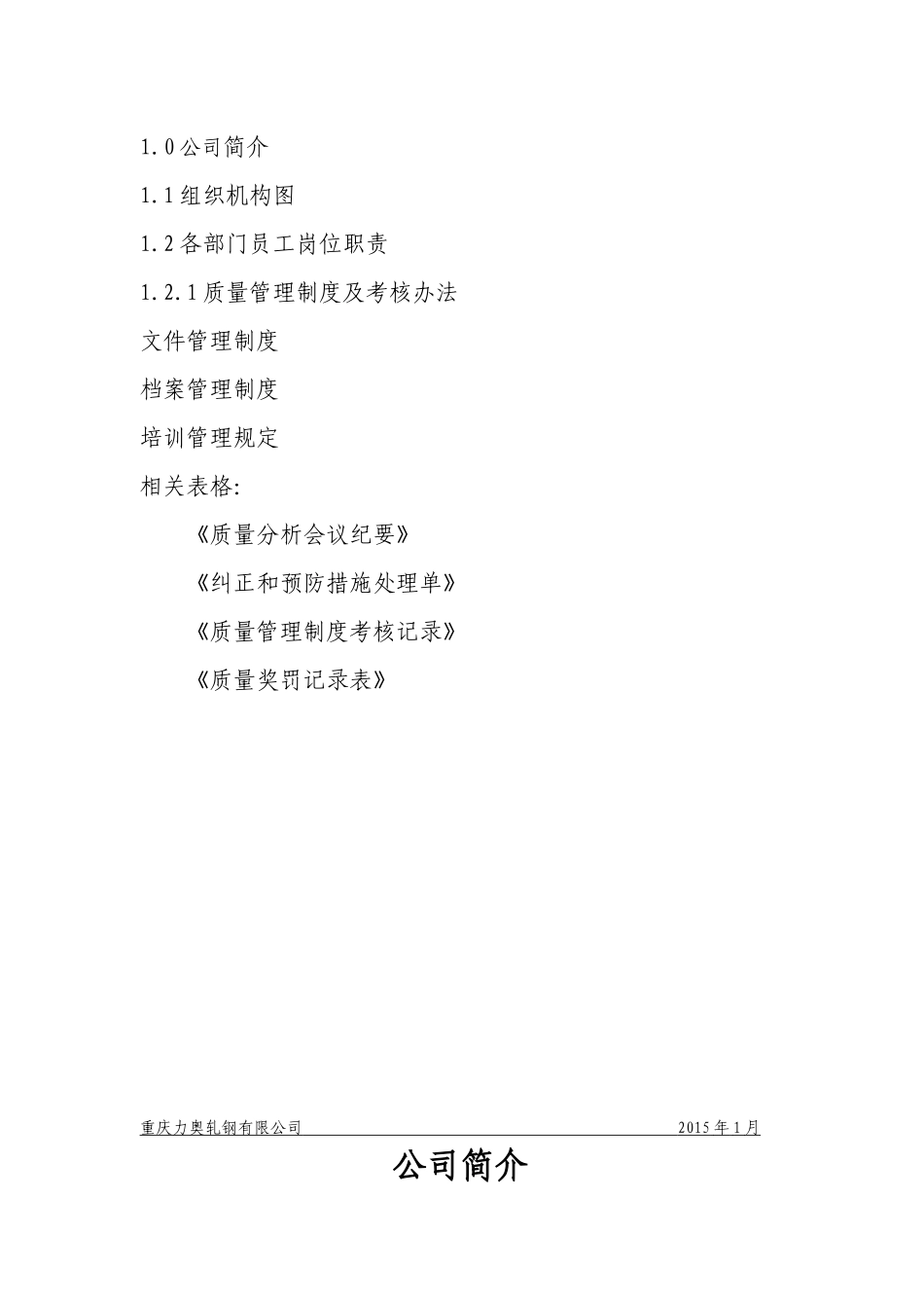 一、质量管理职责_第2页