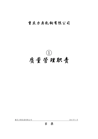 一、质量管理职责