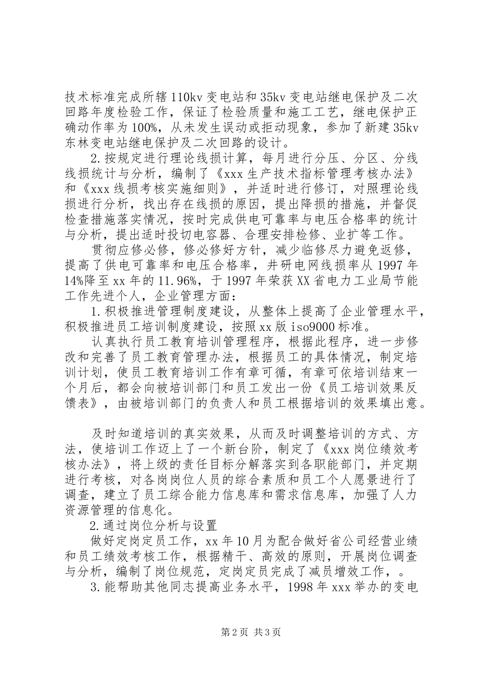 经济师年度个人总结范文_第2页