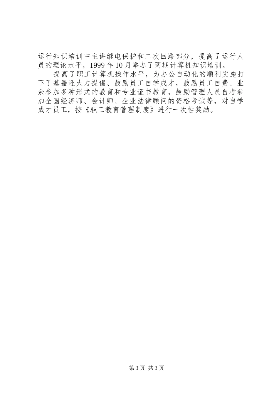 经济师年度个人总结范文_第3页