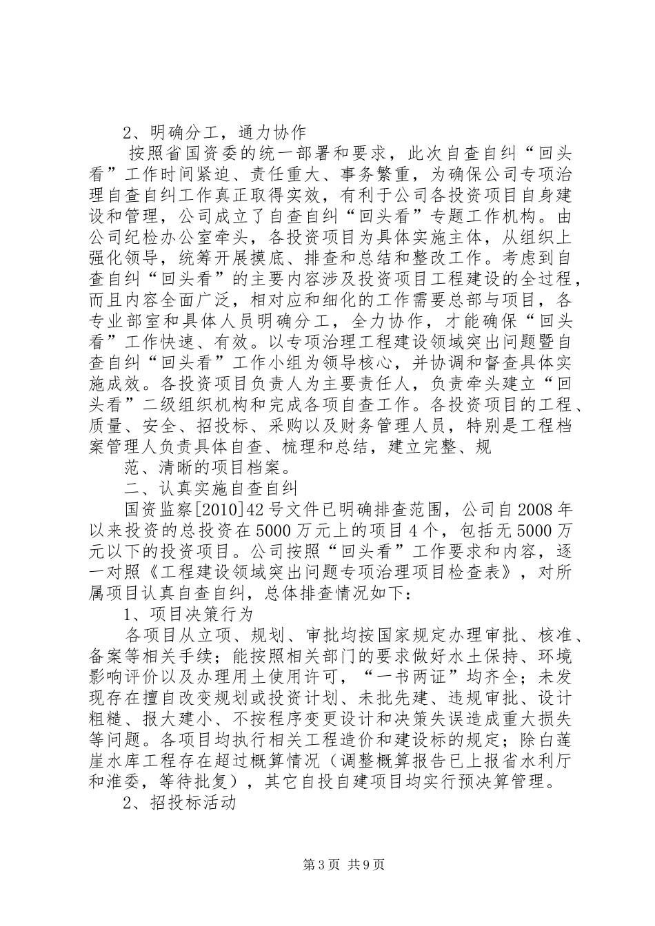 计量中心开展道德领域突出问题自查自纠工作的总结_第3页