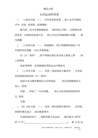 五四运动的背景