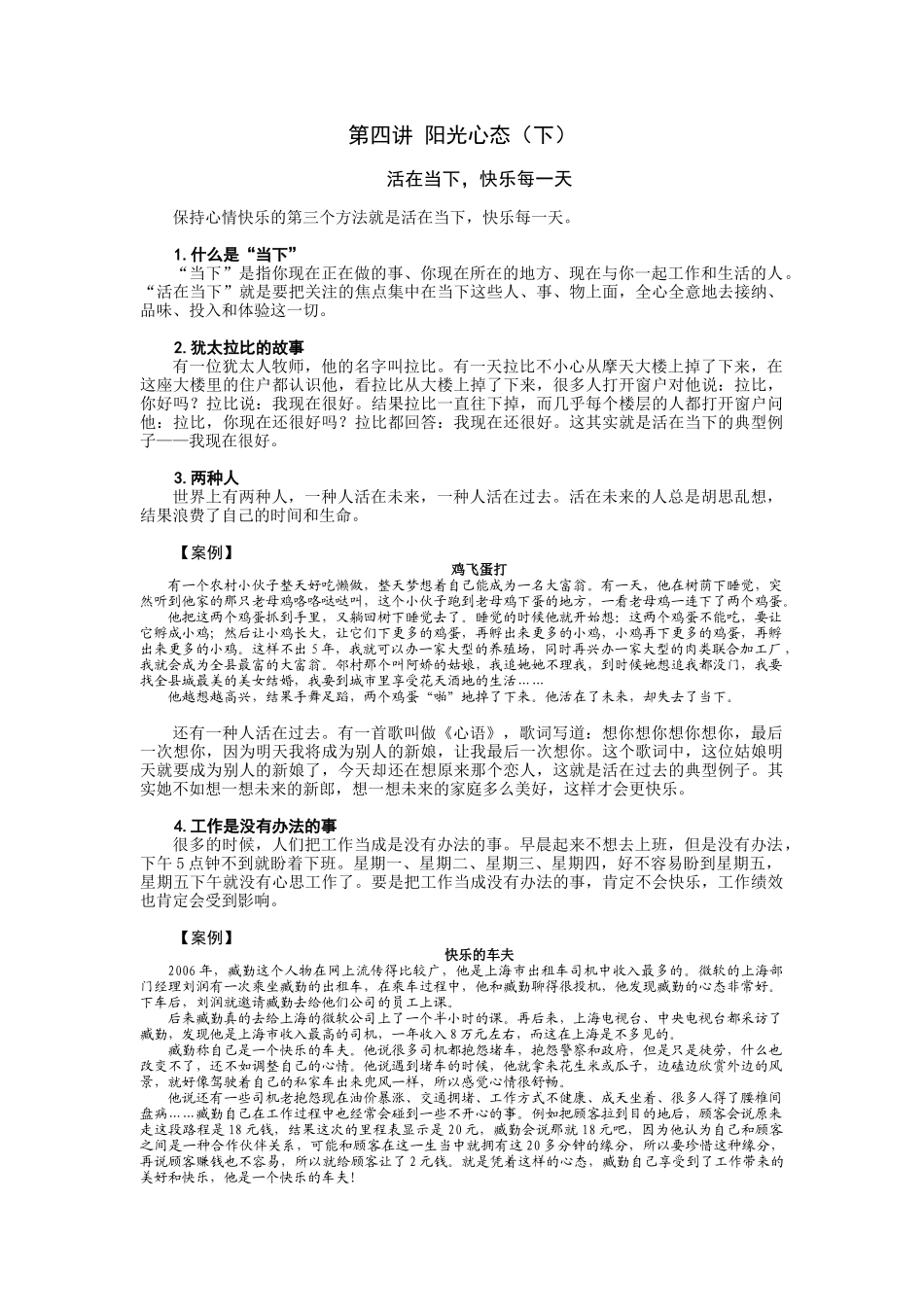 人力资源-4、阳光心态-下_第1页