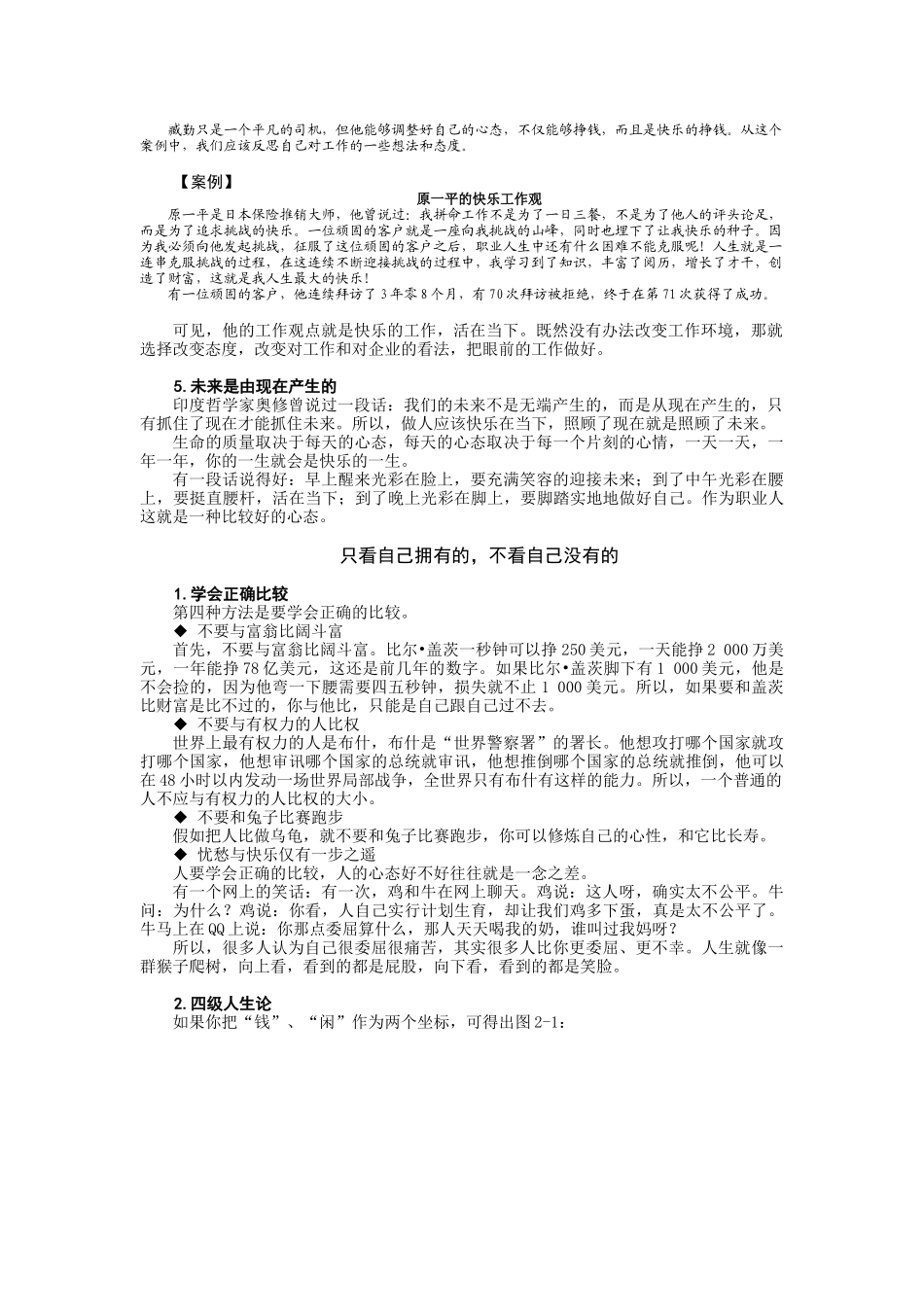 人力资源-4、阳光心态-下_第2页