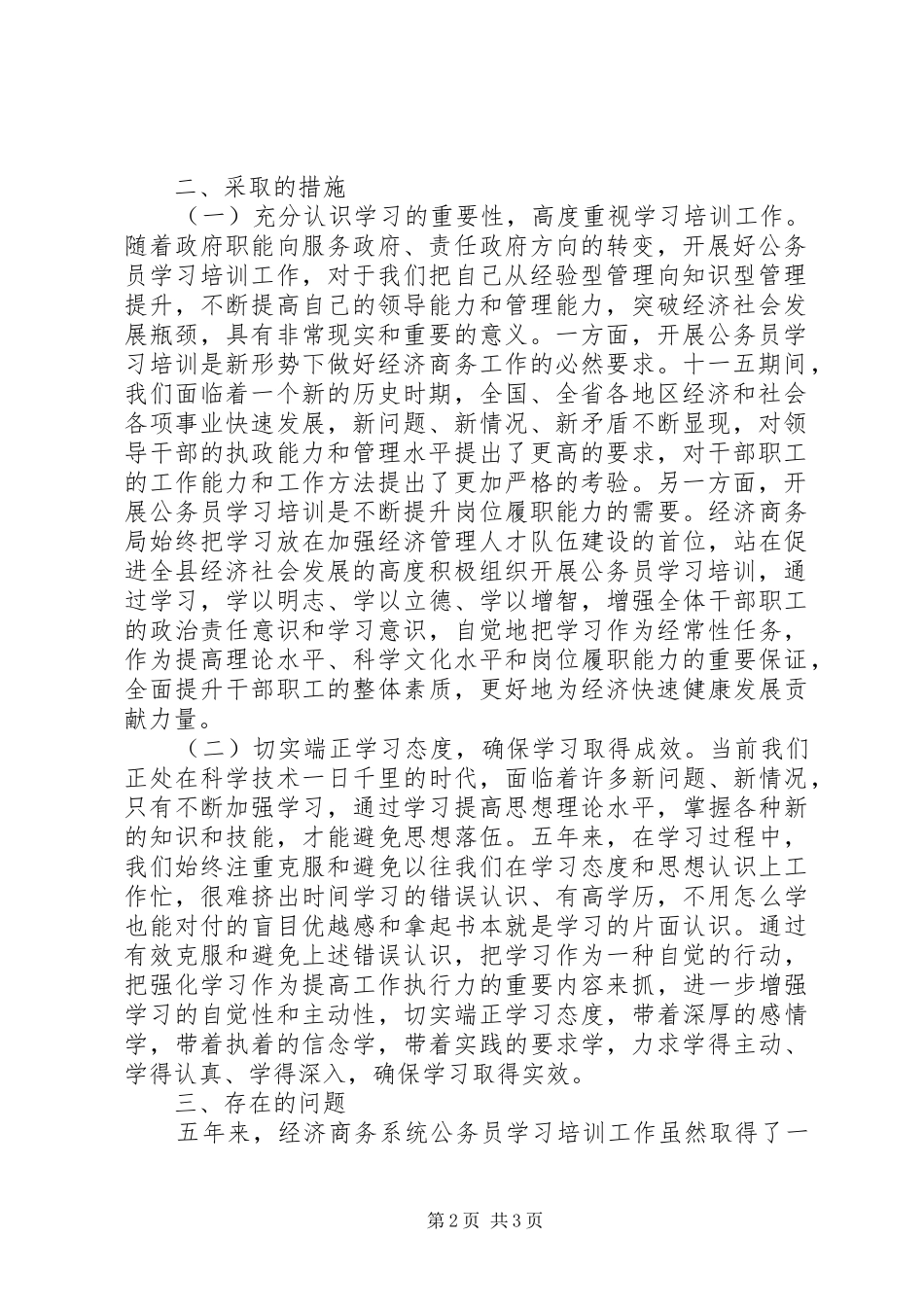 经济商务局“十一五”期间公务员学习培训工作总结_第2页