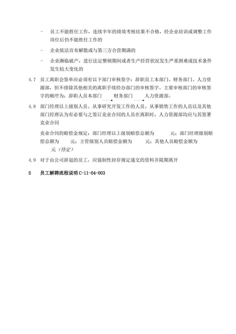 人力资源-021-员工解聘-0311_第2页