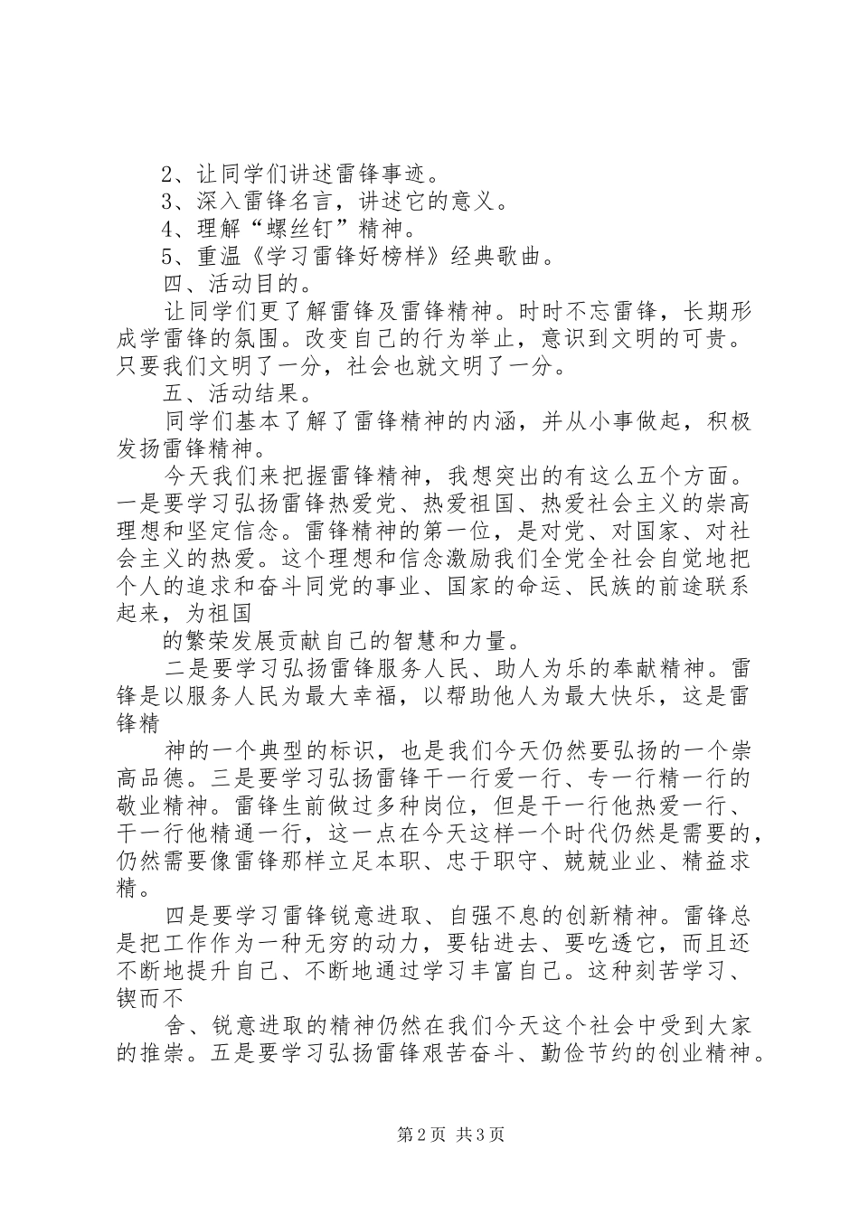 金融学院学习雷锋主题团日活动总结_第2页