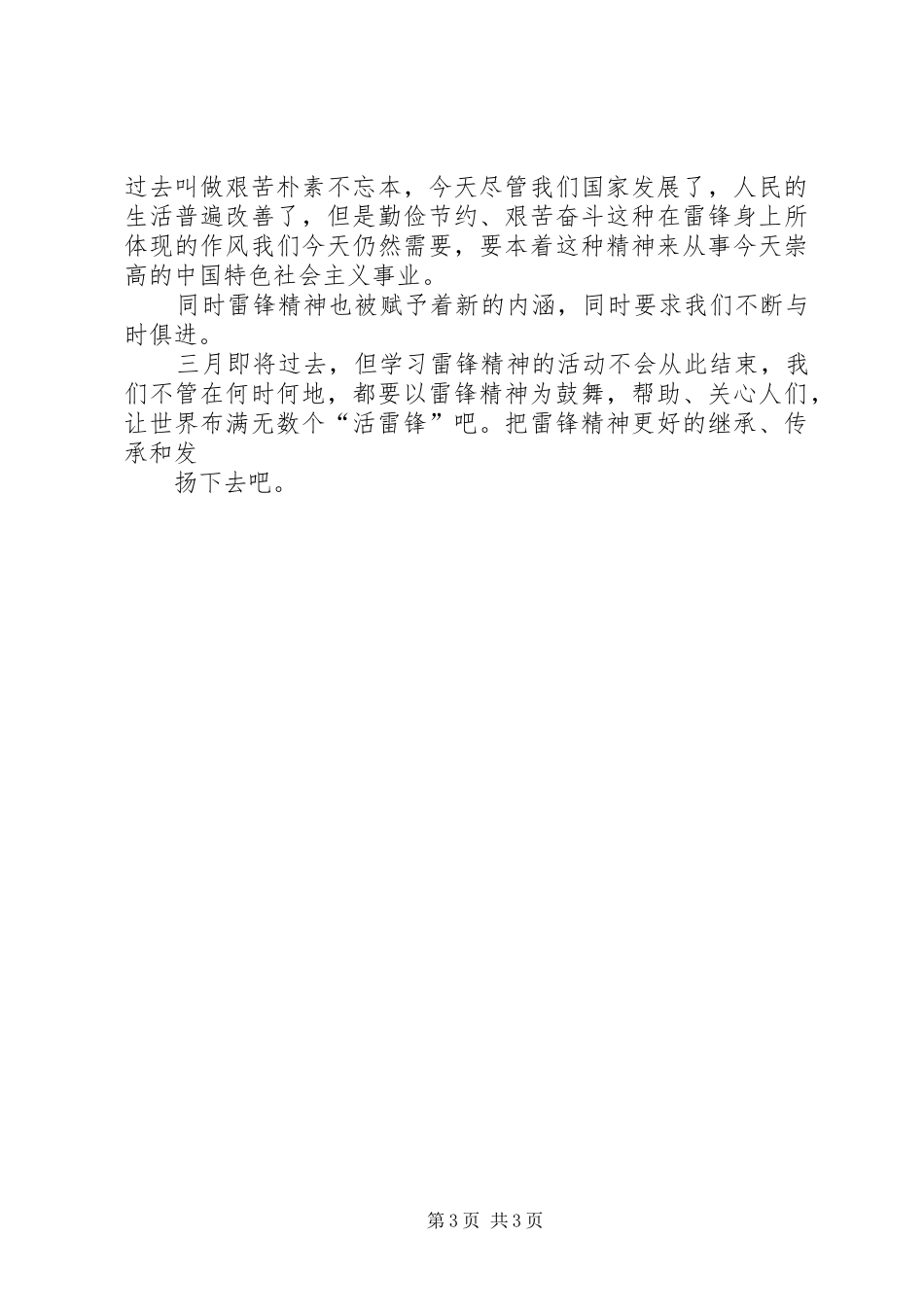 金融学院学习雷锋主题团日活动总结_第3页