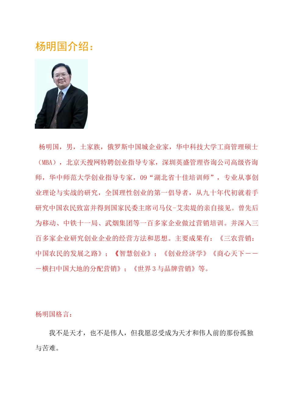 培训师杨明国_第1页