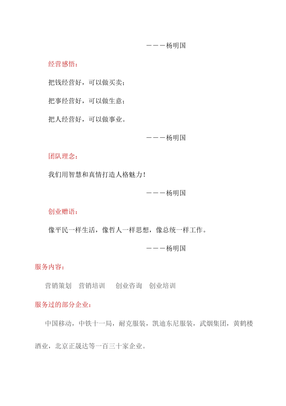 培训师杨明国_第2页