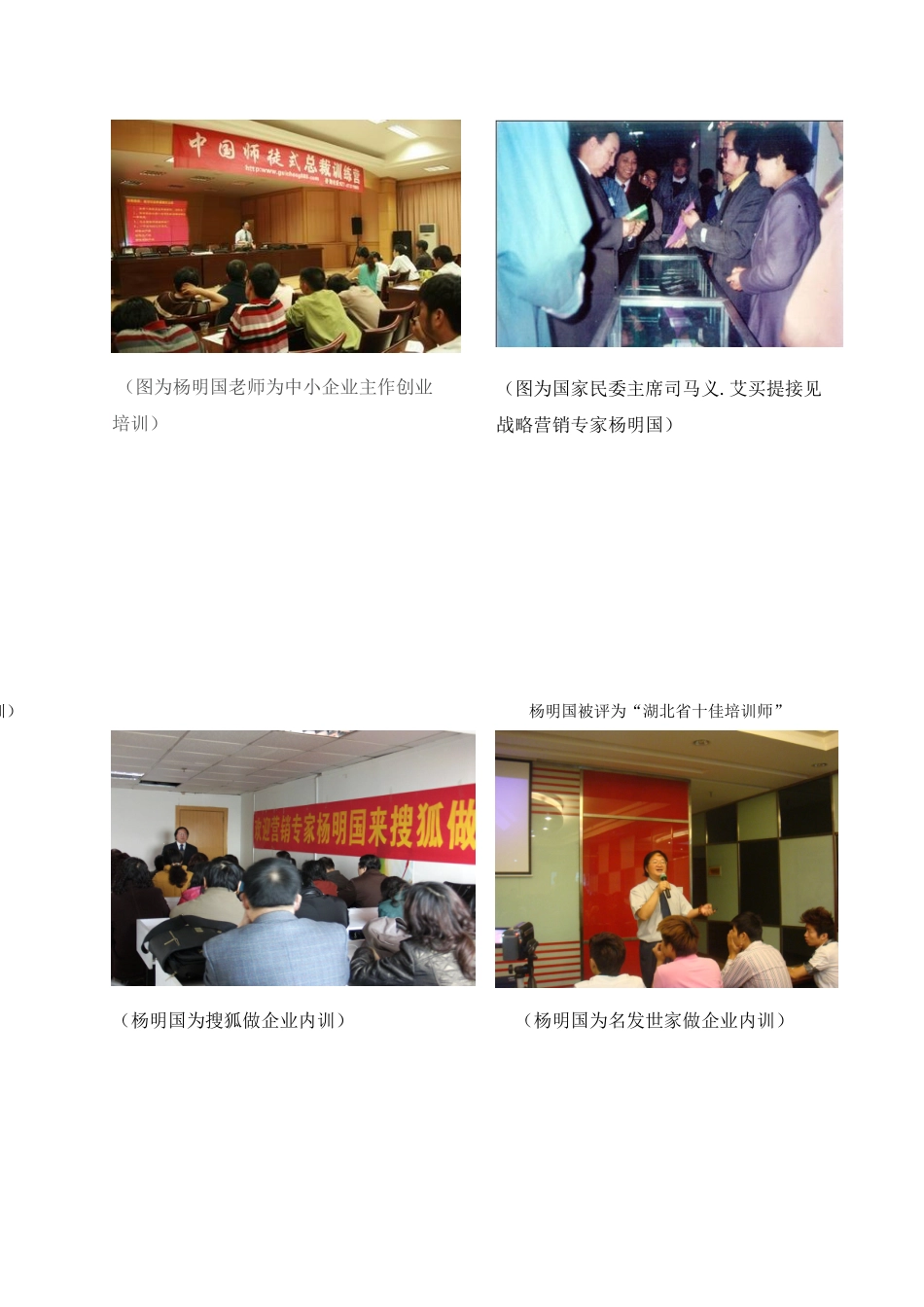 培训师杨明国_第3页