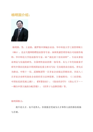 培训师杨明国