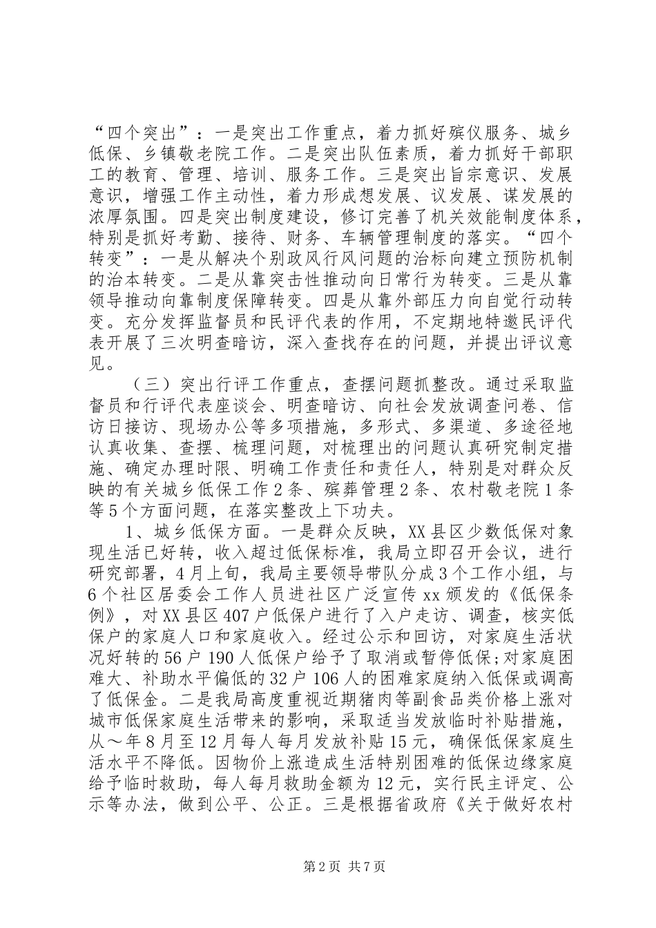 行风建设工作总结文章_第2页