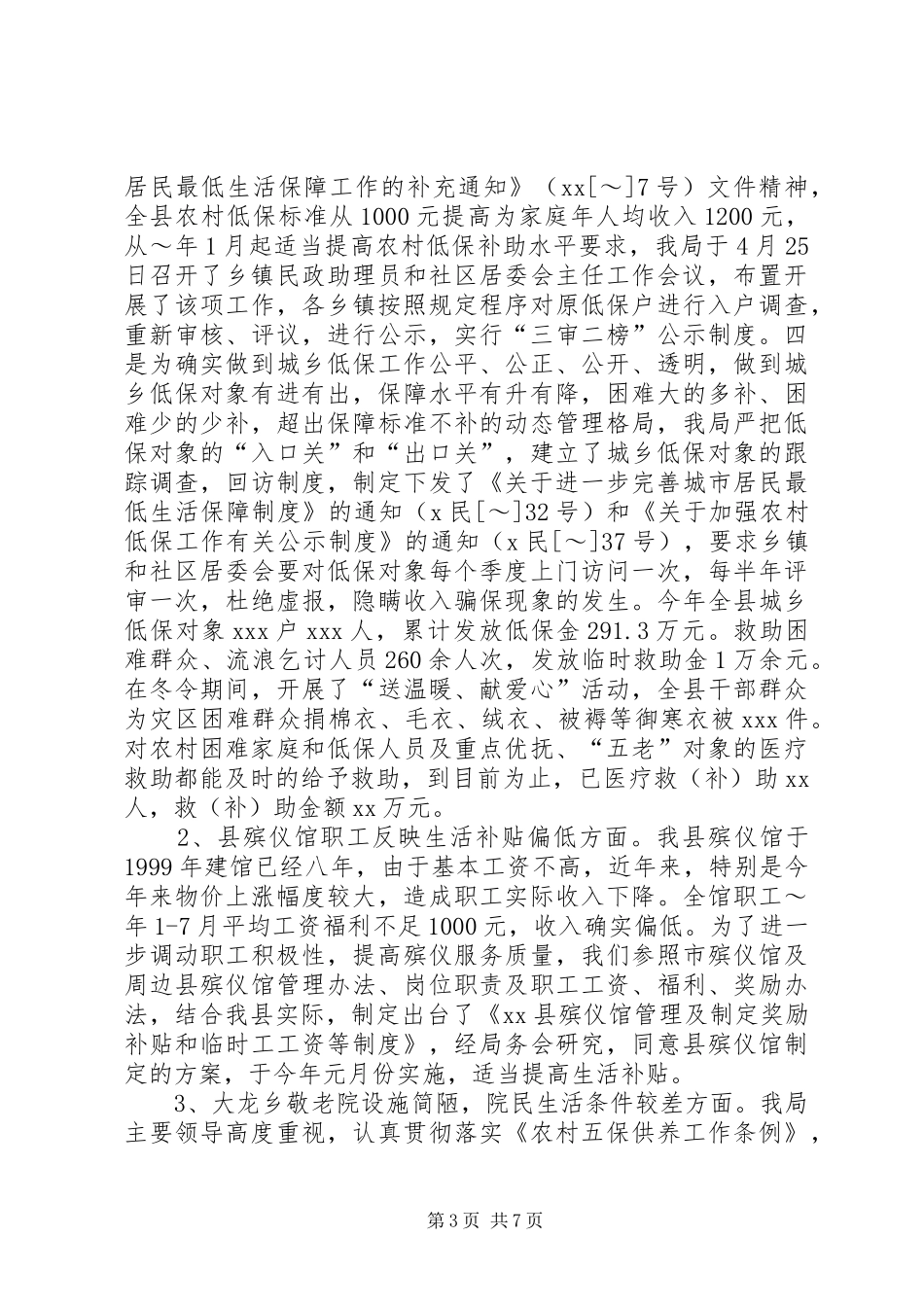 行风建设工作总结文章_第3页