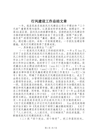 行风建设工作总结文章